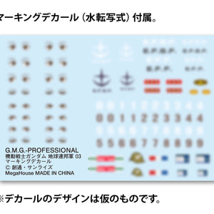 G.M.G. PROFESSIONAL: Mobile Suit Gundam - Earth Federation Army Soldier 03