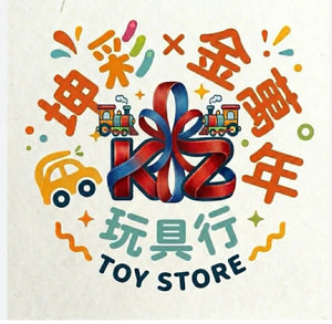 金萬年玩具行