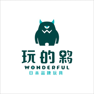 Wonderful 玩的夥